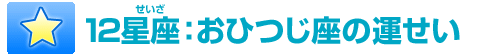 12ijFЂ̉^
