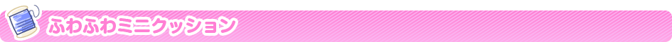 ӂӂ~jNbV