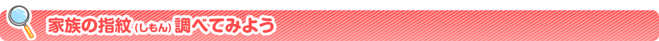 Ƒ̎w𒲂ׂĂ݂悤