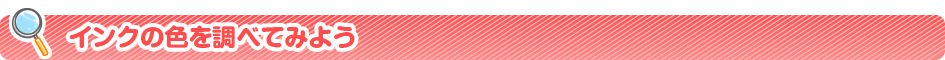 CN̐F𒲂ׂĂ݂悤
