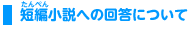 Zҏւ̉񓚂Ƃ̃[