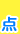 点
