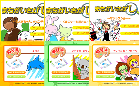 ゲームランド
