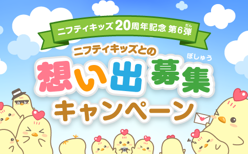 Yahoo!きっずココカラ学園