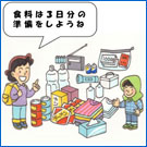 地震に対する10のそなえ:6