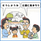 地震に対する10のそなえ:7