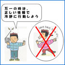 地震に対する10のそなえ:9