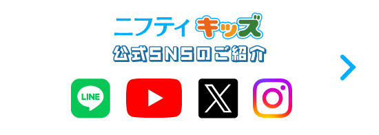 SNS紹介ページはこちら