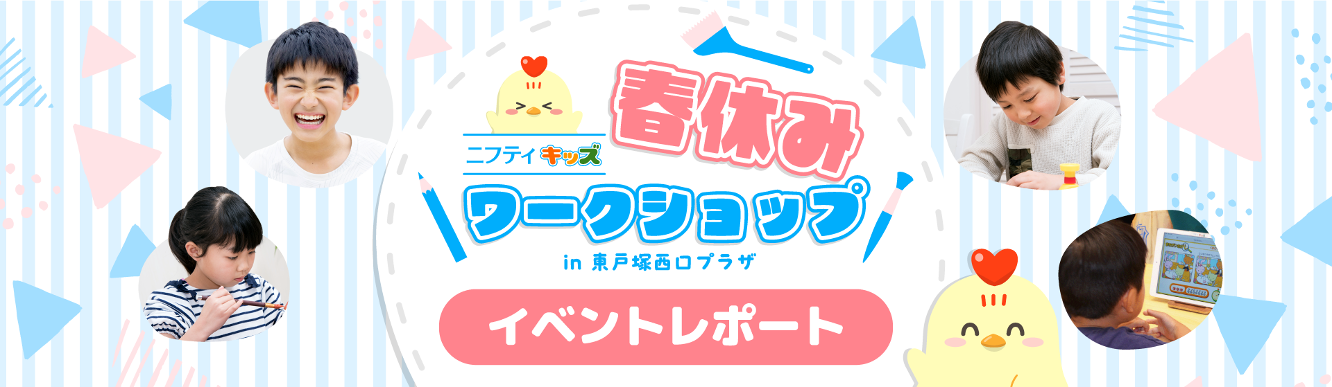 【春休みワークショップin東戸塚西口プラザ】イベントレポート