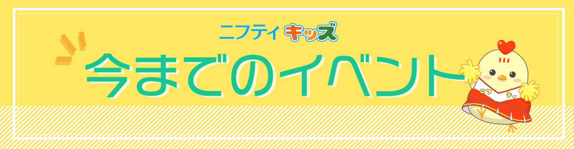 イベント情報