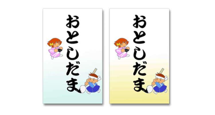 お年玉ぶくろ3