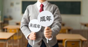 小中学生の約4割が成年年齢の引き下げに「不安」
