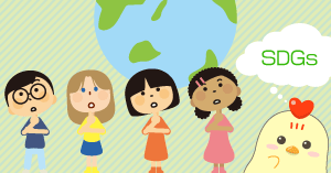 小中学生のSDGs認知度は98％、関心のある目標は「ジェンダー平等を実現しよう」
