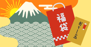 小中学生の年末年始の過ごし方では、半数以上がおせち料理を「毎年食べる」と回答、楽しみにしていることは「お年玉」が74％でトップ